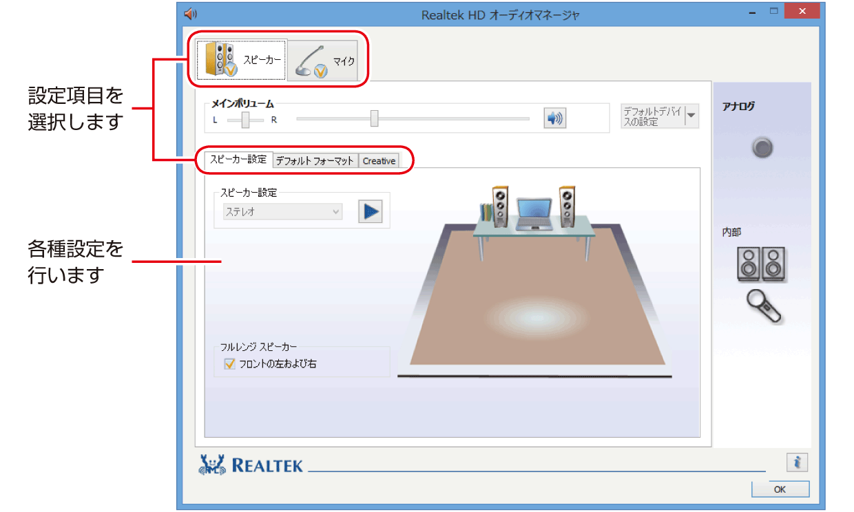 realtek スピーカー コレクション